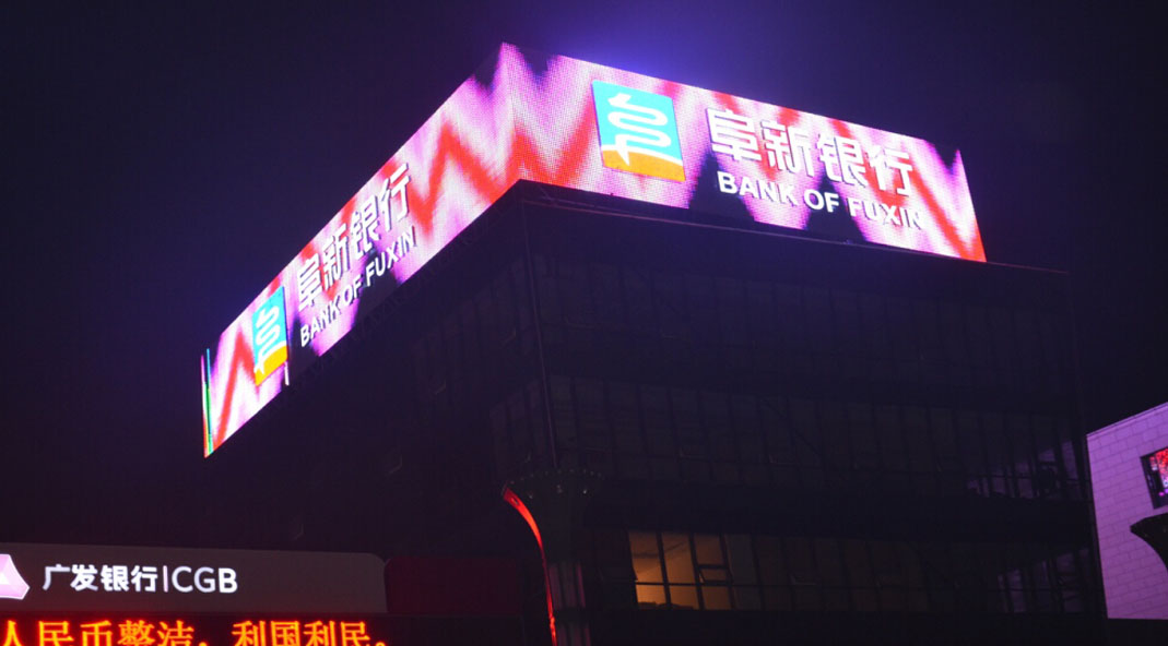 葫芦岛阜新银行LED像素屏