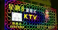 KTV亮化解决方案